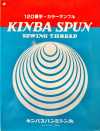 KINBA-SPUN-SAMPLE-2 キンバスパン 120番手 サンプル帳