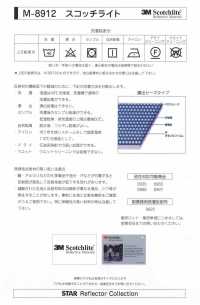 M-8912-ST M-8912 スコッチライト ST(ストレートテープ)[リボン・テープ・コード] STAR BRAND (星加) サブ画像