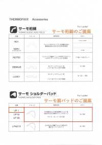 UP1 サーモ ショルダーパッド[肩パット] 東海サーモ(Thermo) サブ画像