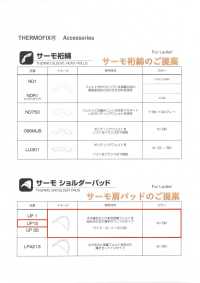 UP1S サーモ ショルダーパッド[肩パット] 東海サーモ(Thermo) サブ画像